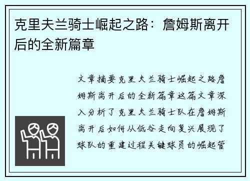 克里夫兰骑士崛起之路：詹姆斯离开后的全新篇章