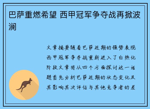巴萨重燃希望 西甲冠军争夺战再掀波澜