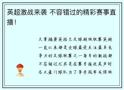 英超激战来袭 不容错过的精彩赛事直播！