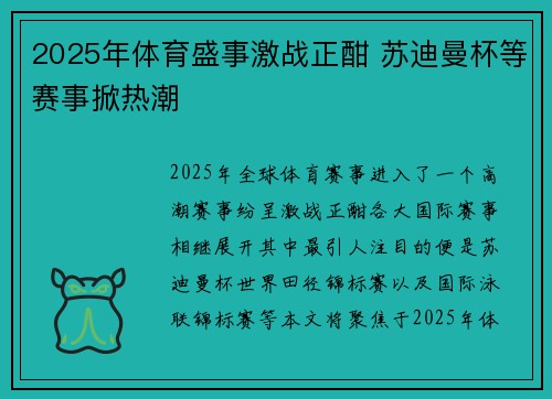 2025年体育盛事激战正酣 苏迪曼杯等赛事掀热潮