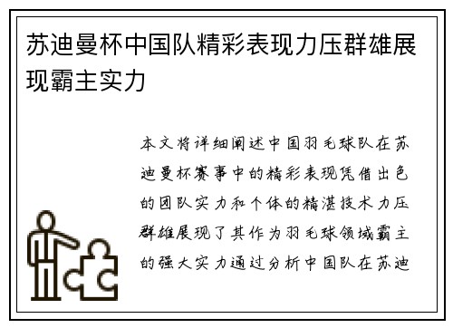 苏迪曼杯中国队精彩表现力压群雄展现霸主实力