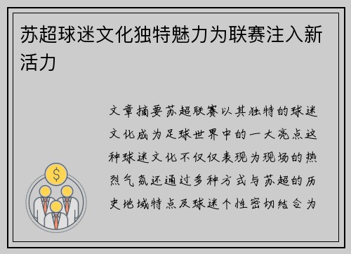 苏超球迷文化独特魅力为联赛注入新活力