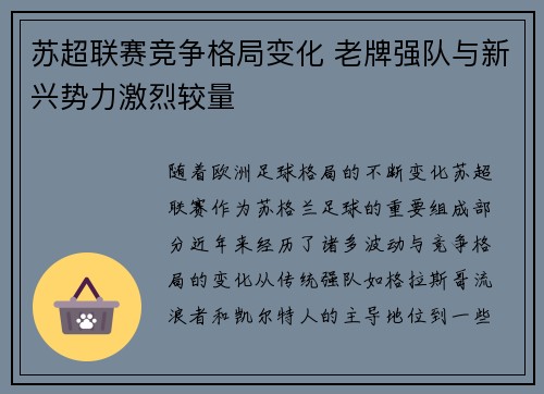 苏超联赛竞争格局变化 老牌强队与新兴势力激烈较量
