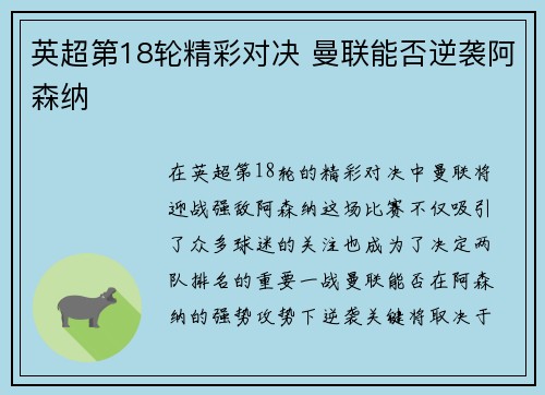 英超第18轮精彩对决 曼联能否逆袭阿森纳