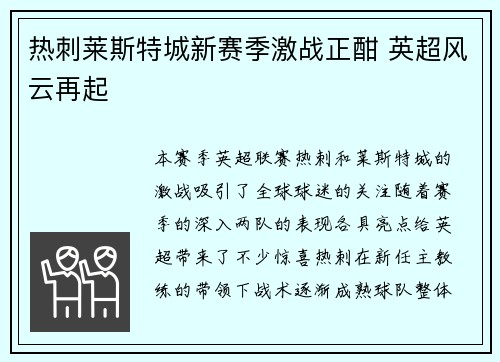 热刺莱斯特城新赛季激战正酣 英超风云再起