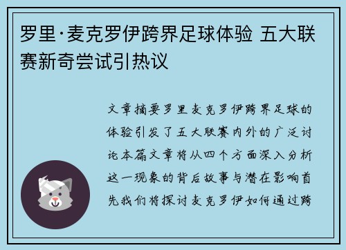 罗里·麦克罗伊跨界足球体验 五大联赛新奇尝试引热议