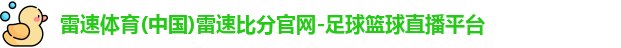 雷速